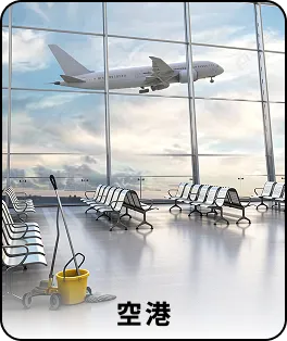 空港