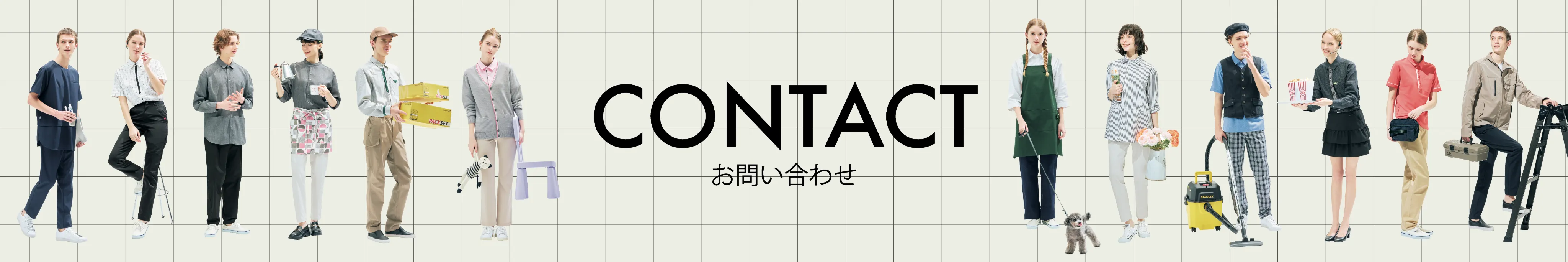 お問い合わせページ トップ画像